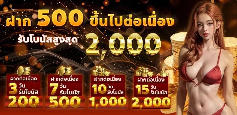 ฝาก500ต่อเนื่อง BY สล็อต 98 เว็บตรง