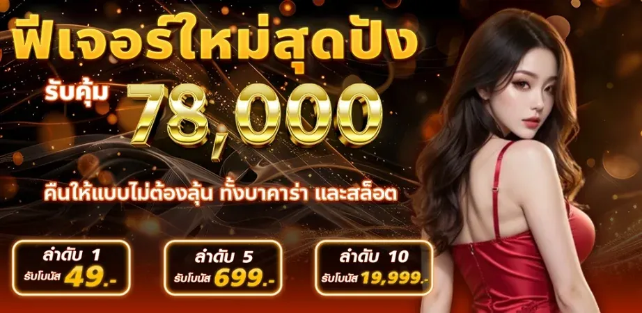 ฟีเจอร์ใหม่ BY สล็อต 98 เว็บตรง