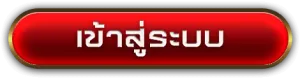 login BY สล็อต 98 เว็บตรง