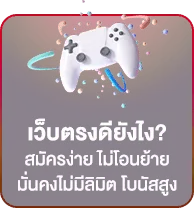 เว็บตรงดียังไง BY สล็อต 98 เว็บตรง